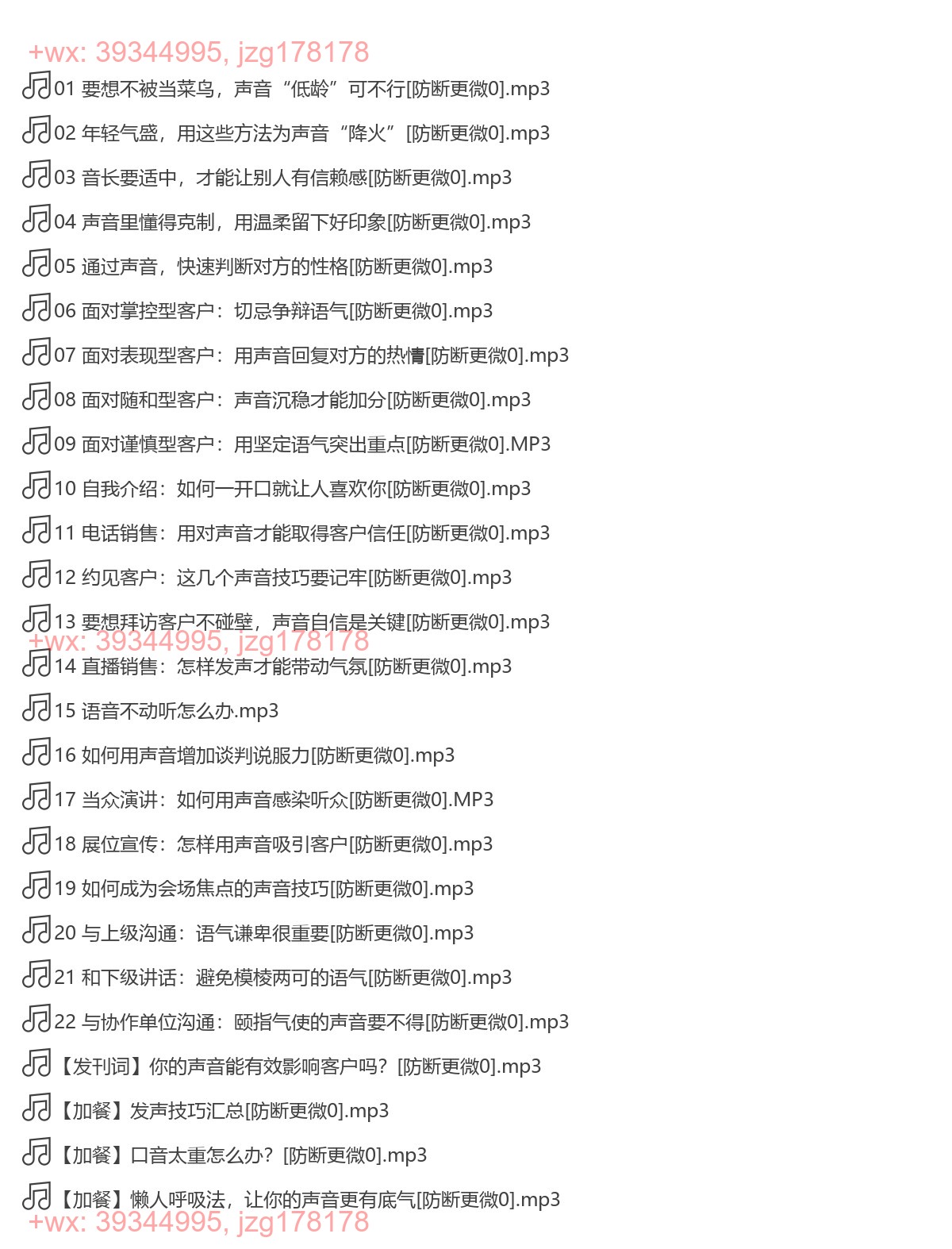 用声音搞定成交-[吴晓波频道] screenshot