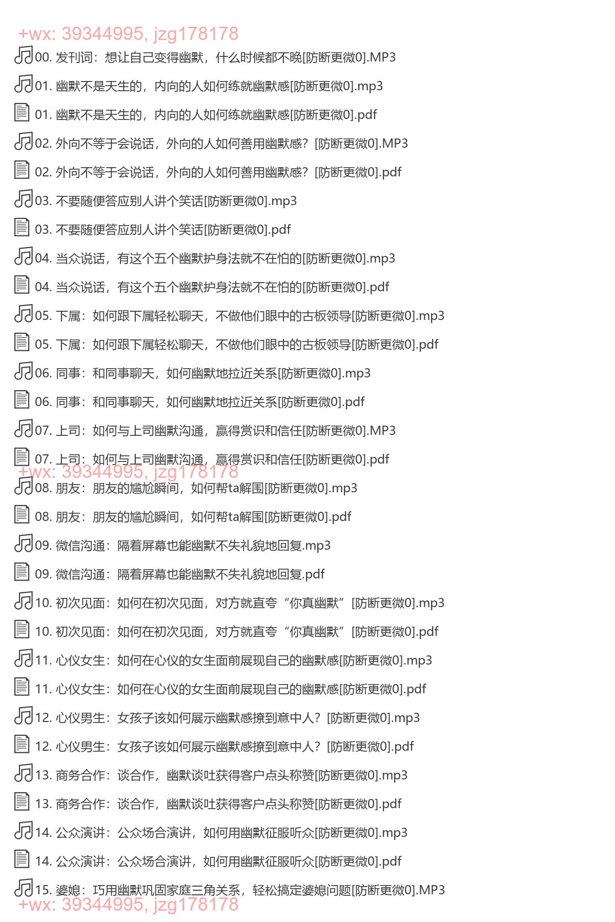 幽默沟通课-[智行学院]（完结） screenshot