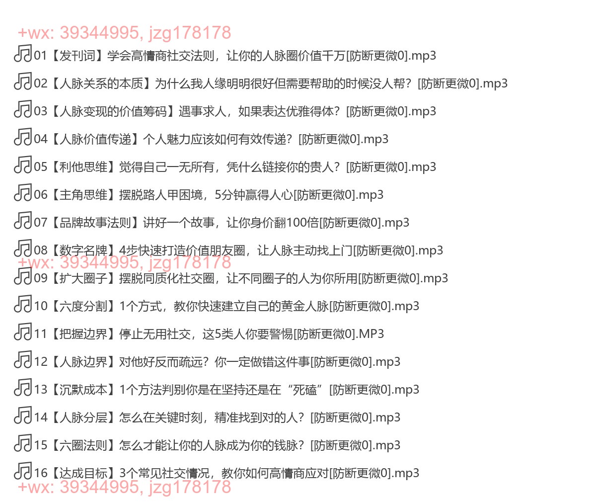 张萌黄金人脉课：让关系高效变现- screenshot