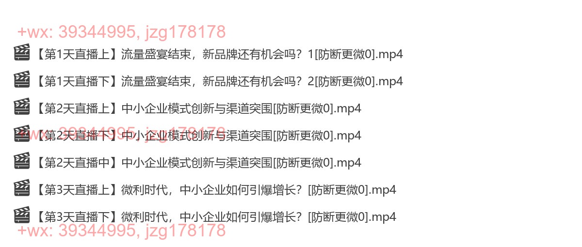 张琦：商业创业之引爆增长（3天直播） screenshot