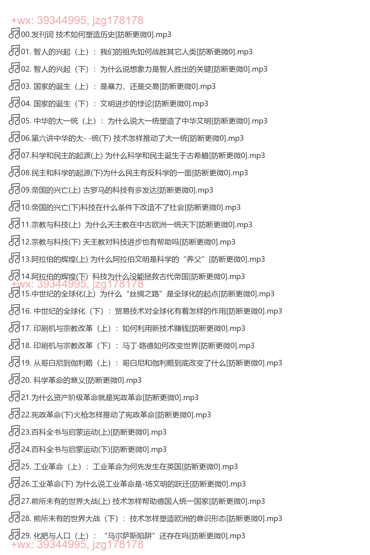 张笑宇《人类文明进步史》-[樊登读书] screenshot