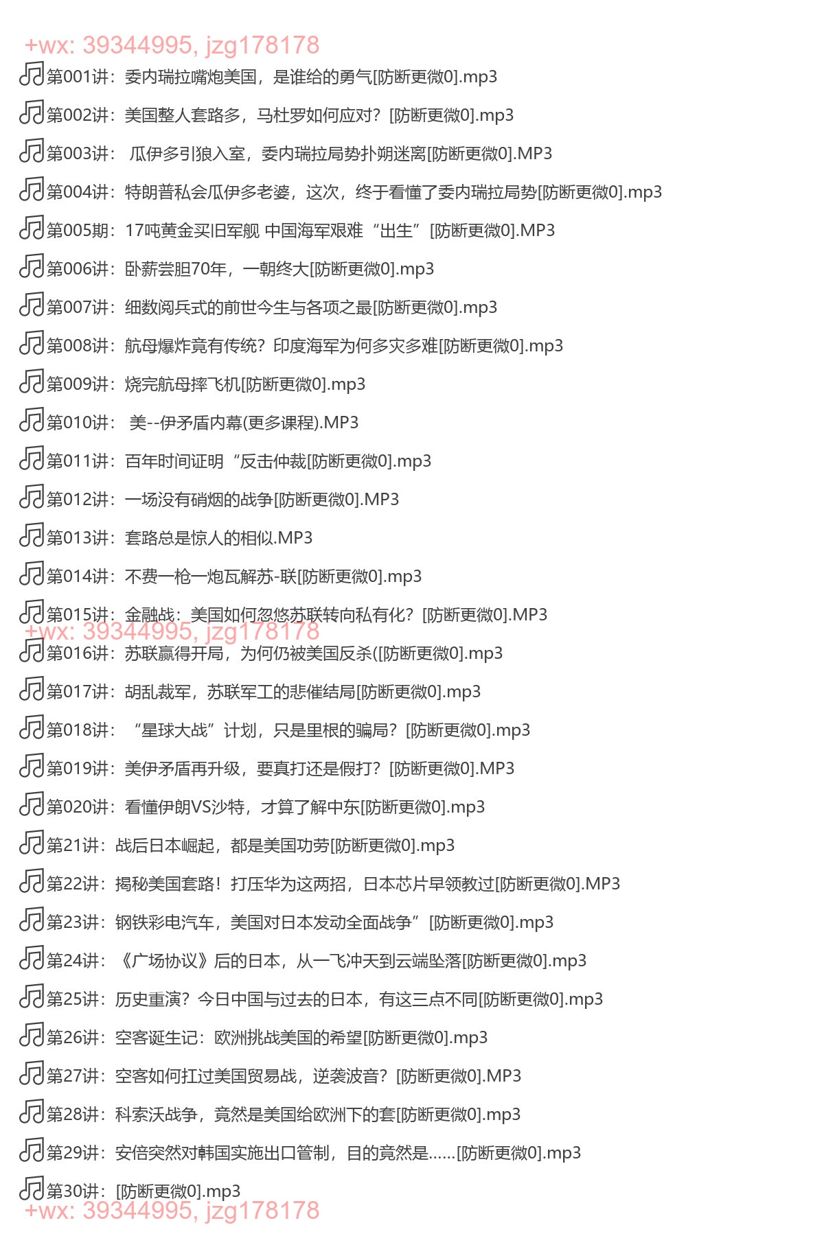 张召忠开讲2019---蜻蜓FM screenshot