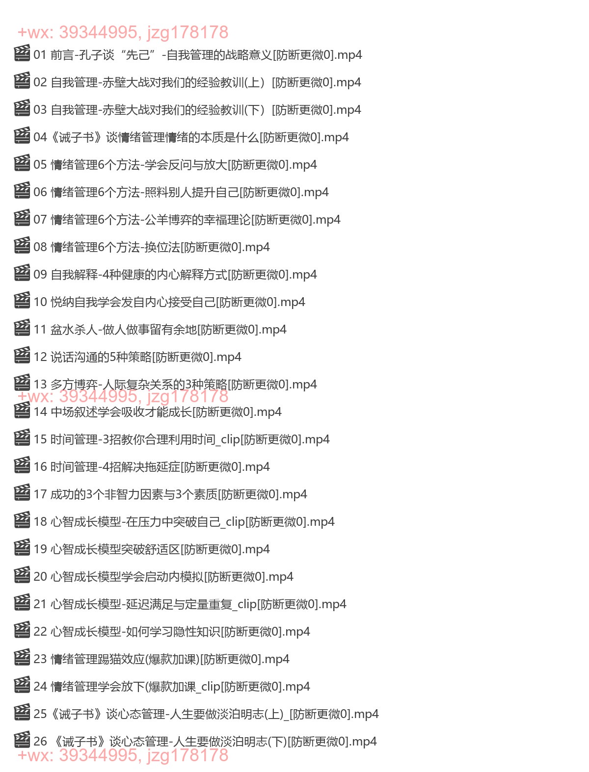 赵玉平：人生自我管理必修课-[抖音]（完结） screenshot