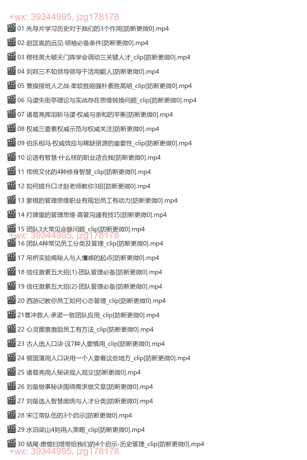 赵玉平：向历史学管理-[抖音]（完结） screenshot