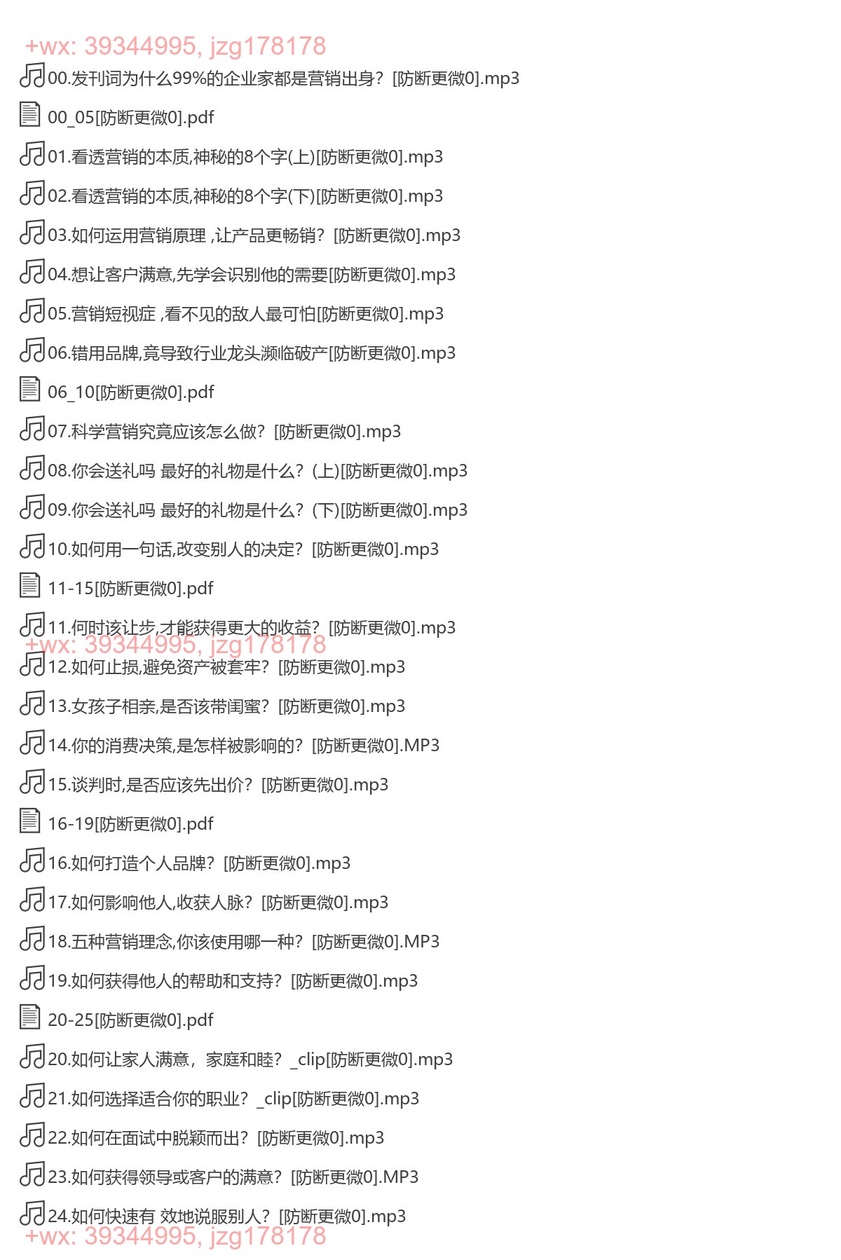 郑毓煌：和清华博导学营销思维-[樊登读书] screenshot