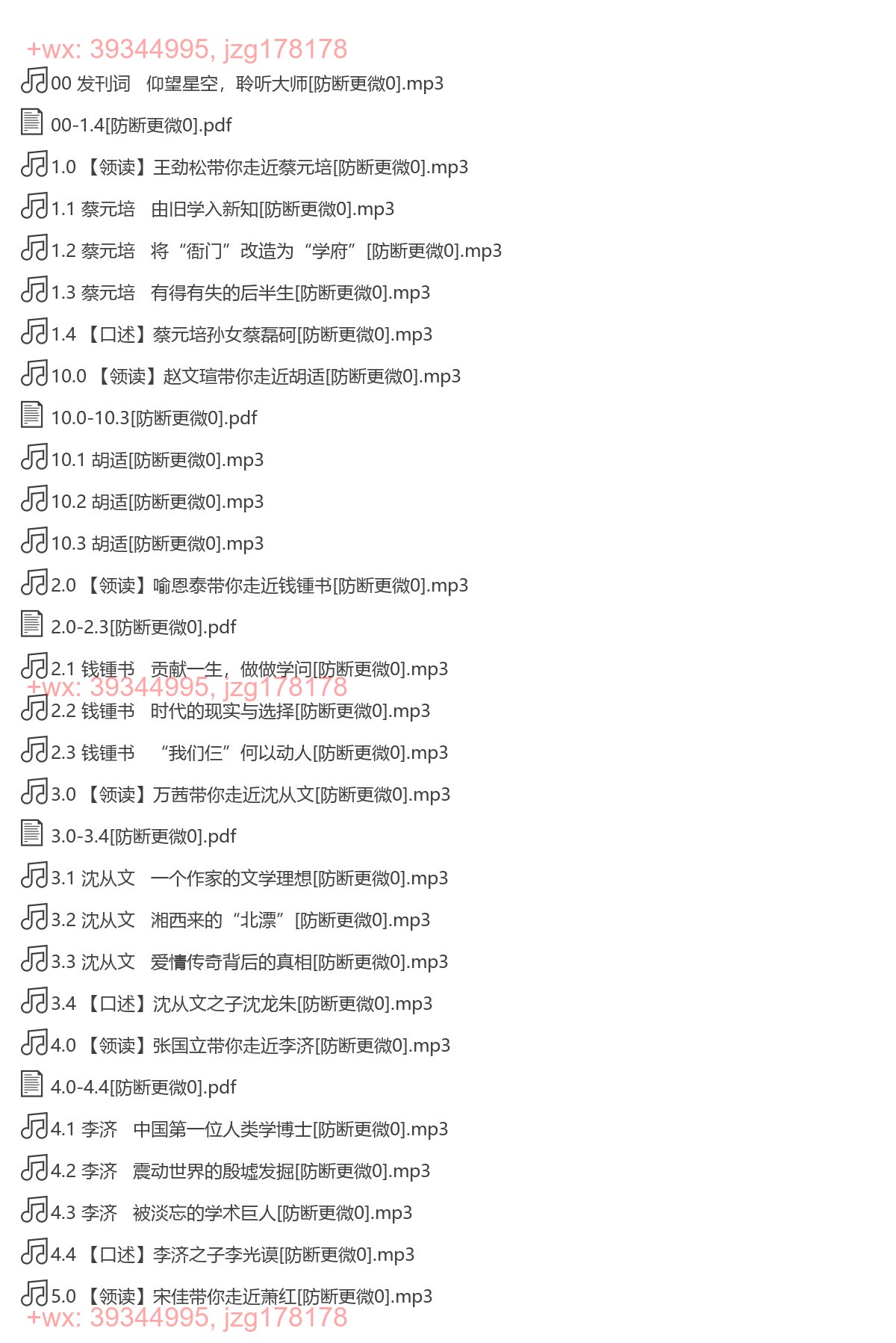中国群星闪耀时-[三联中读 ] screenshot