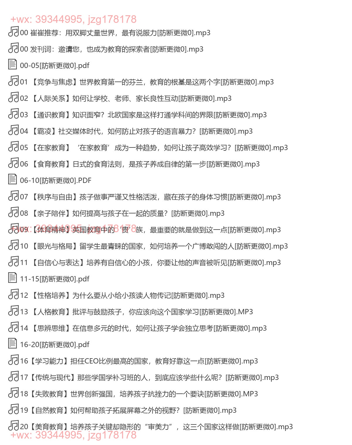 周轶君：向世界的好教育要方法（完结） screenshot