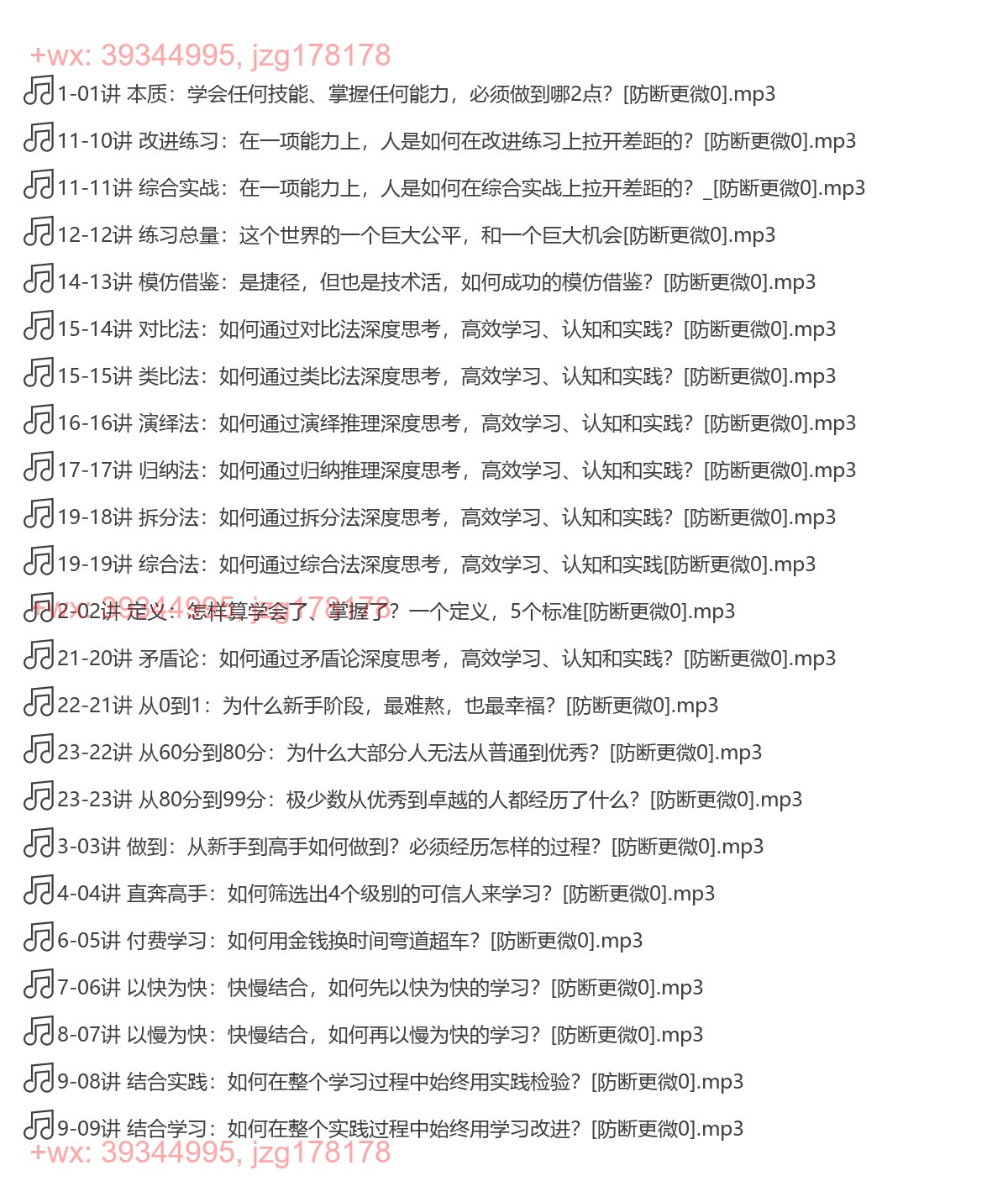 粥左罗：通往高手之路•任何领域从新手到高手的底层方法（完结） screenshot