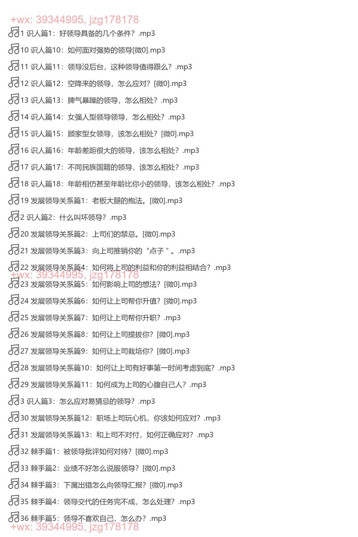 搞定上司的艺术（完结） screenshot