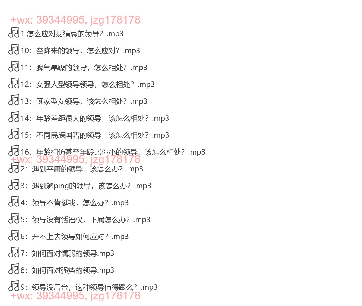 搞定形形色色的上司（完结） screenshot