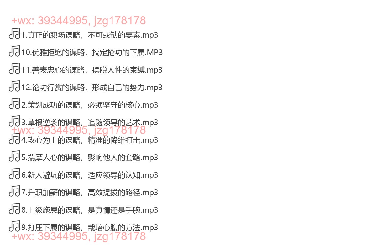 细思极恐的职场谋略(完结) screenshot