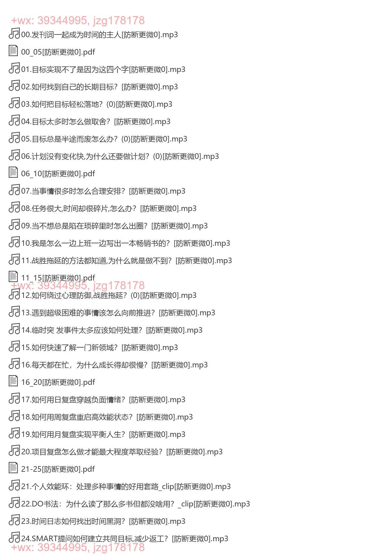 邹小强：时间管理实战训练25讲-[樊登读书]（完结） screenshot