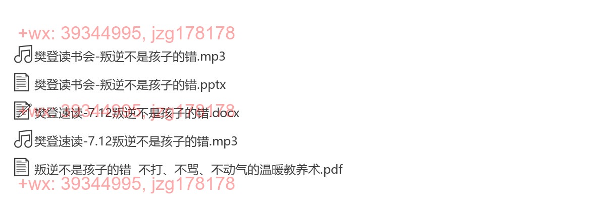 叛逆不是孩子的错 screenshot