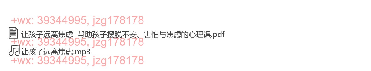 让孩子远离焦虑 screenshot