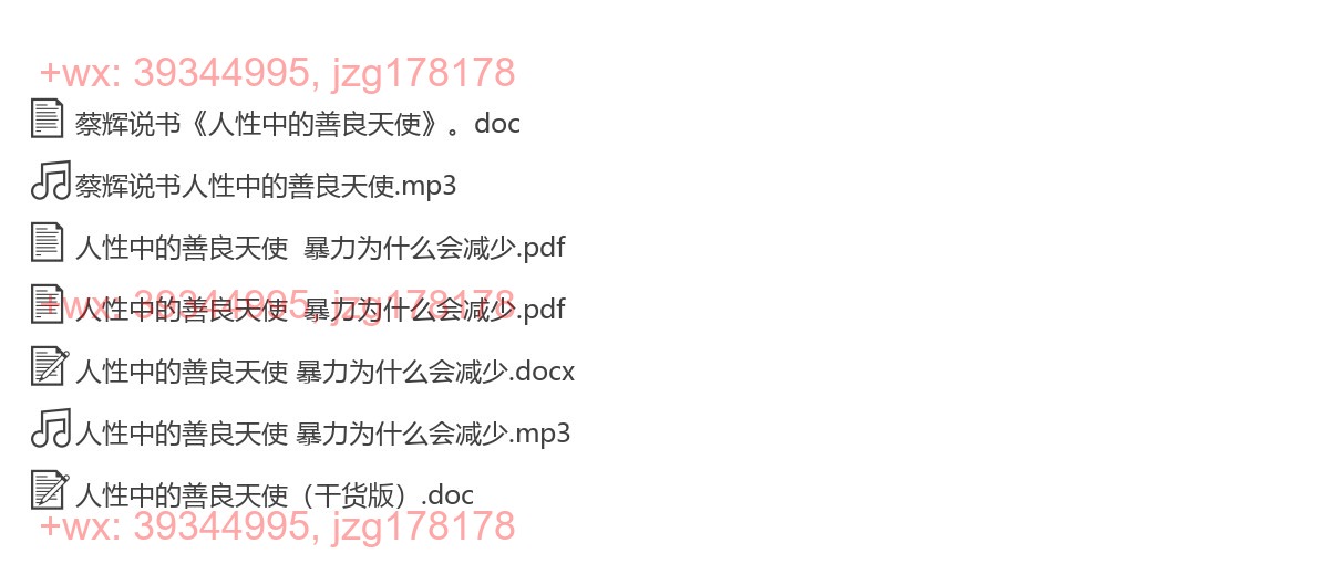 人性中的善良天使  暴力为什么会减少 screenshot
