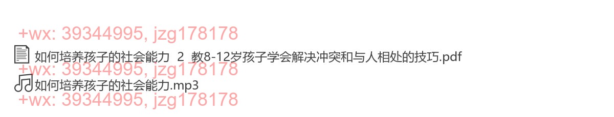 如何培养孩子的社会能力 screenshot