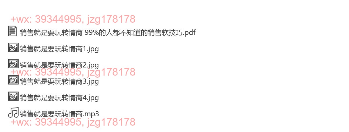 销售就是要玩转情商 screenshot