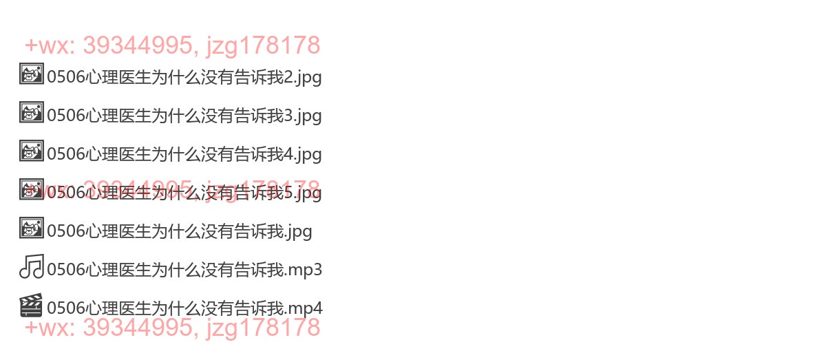 05.06心理医生为什么没有告诉我 screenshot