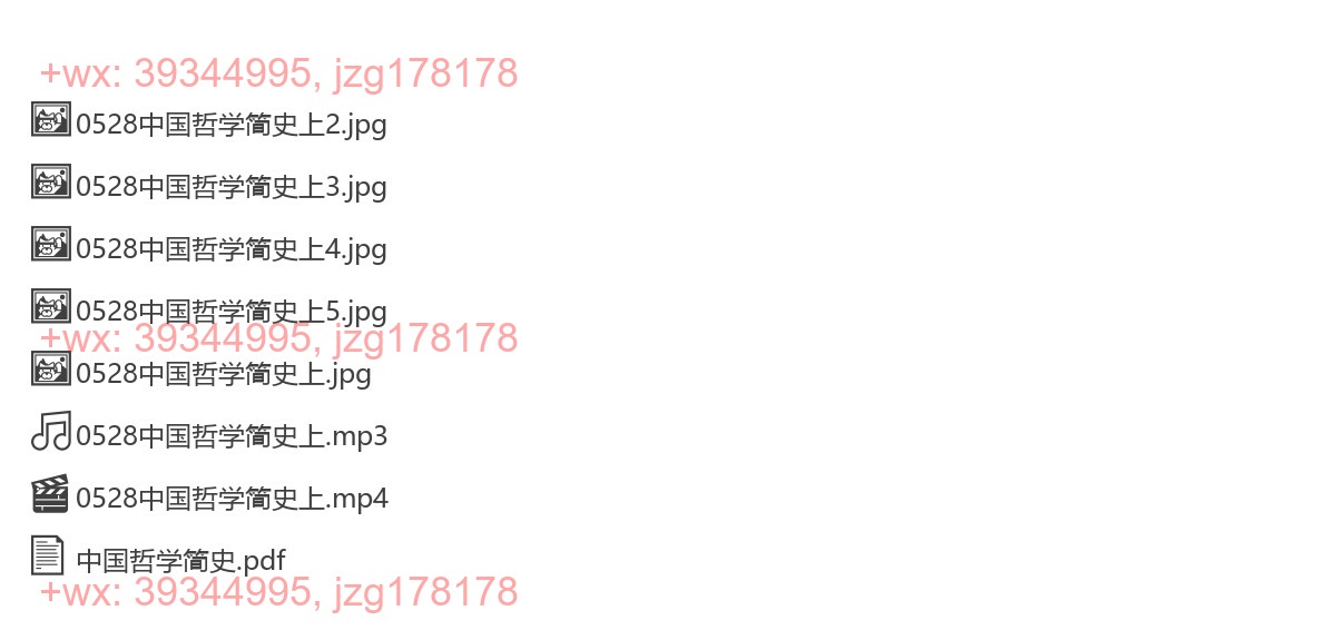 05.28中国哲学简史上 screenshot