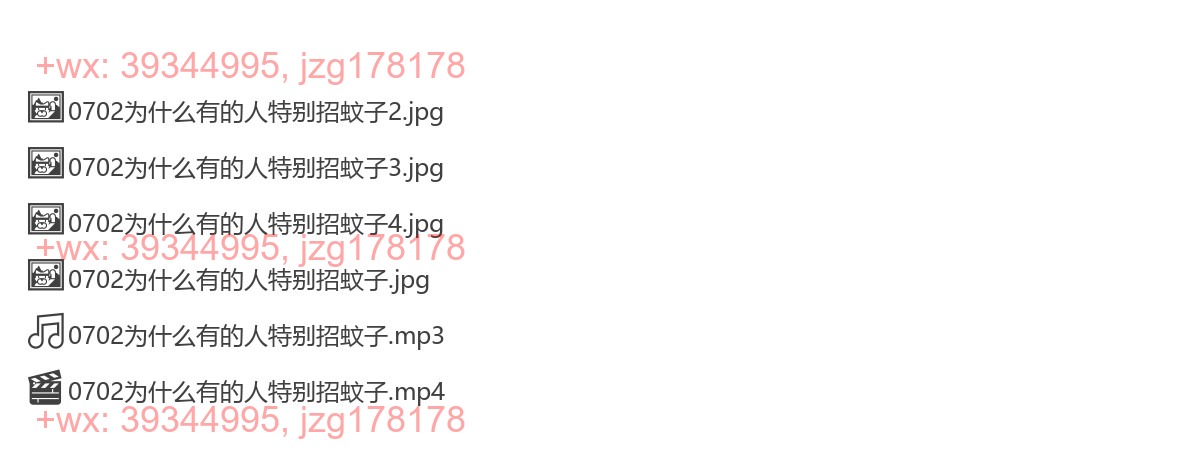 07.02为什么有的人特别招蚊子 screenshot
