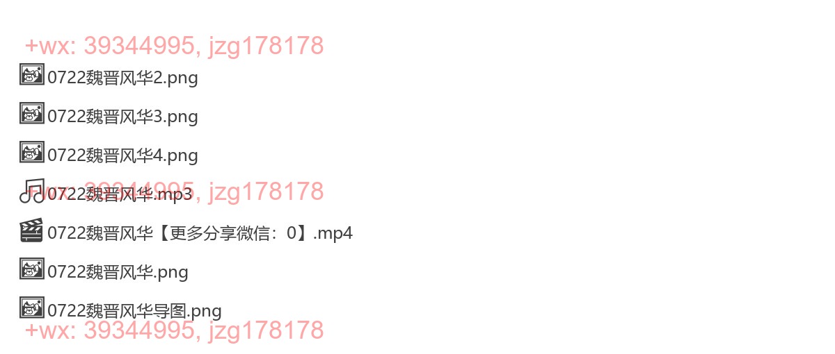 07.22魏晋风华 screenshot