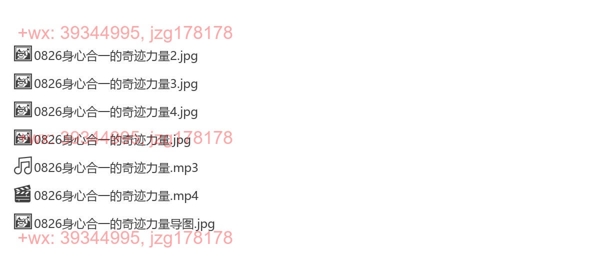 0826身心合一的奇迹力量 screenshot