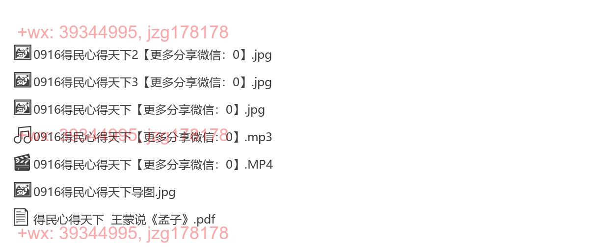 0918得民心得天下 screenshot