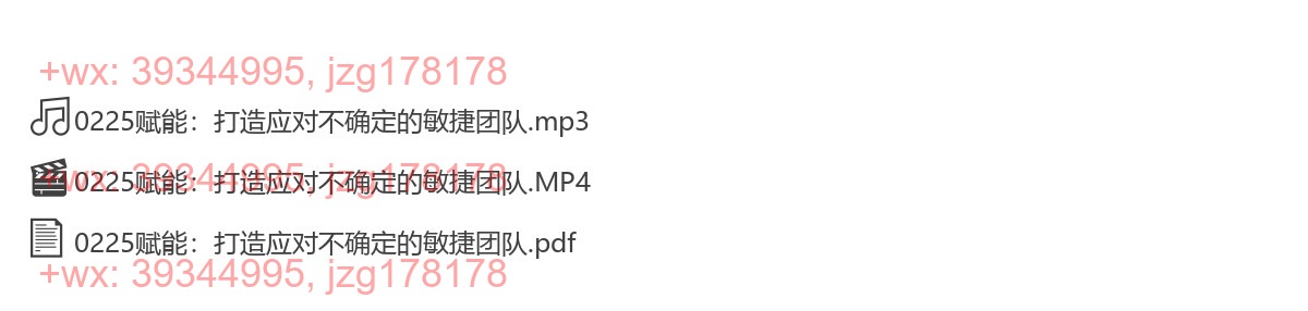 2018-02-25赋能：打造应对不确定的敏捷团队 screenshot