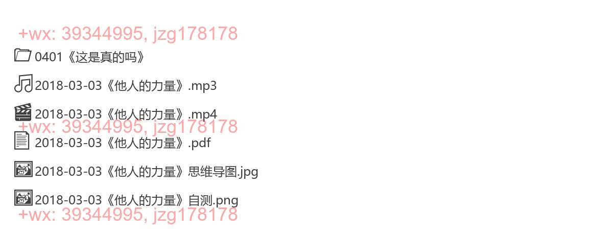 2018-03-03他人的力量 screenshot
