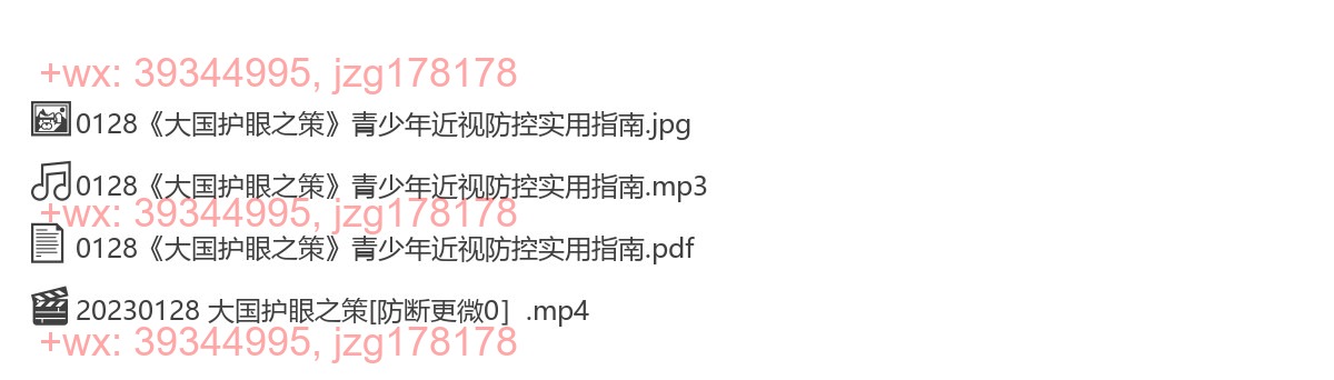 0128《大国护眼之策》青少年近视防控实用指南 screenshot