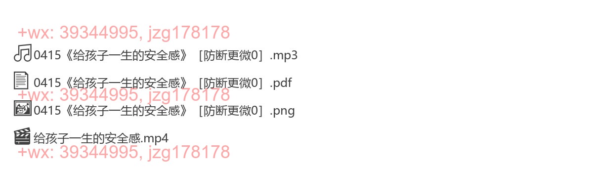 0415《给孩子一生的安全感》 screenshot