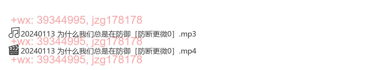 0113《为什么我们总是在防御》 screenshot