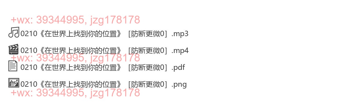 0210《在世界上找到你的位置》 screenshot