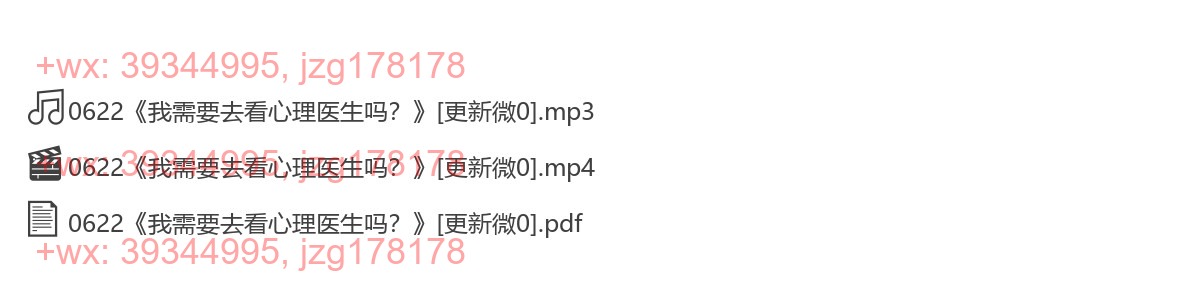 0622《我需要去看心理医生吗？》 screenshot