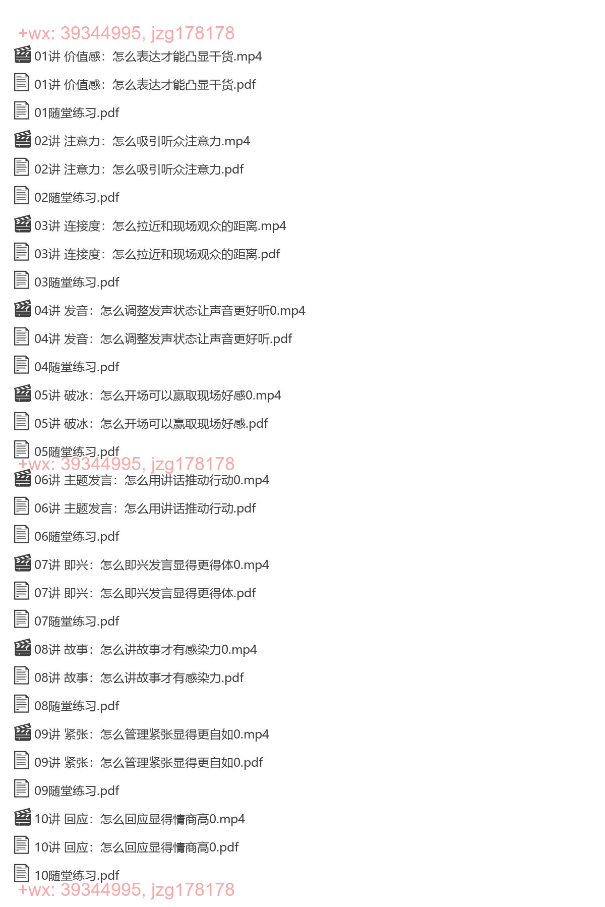 《当众表达训练营》 screenshot