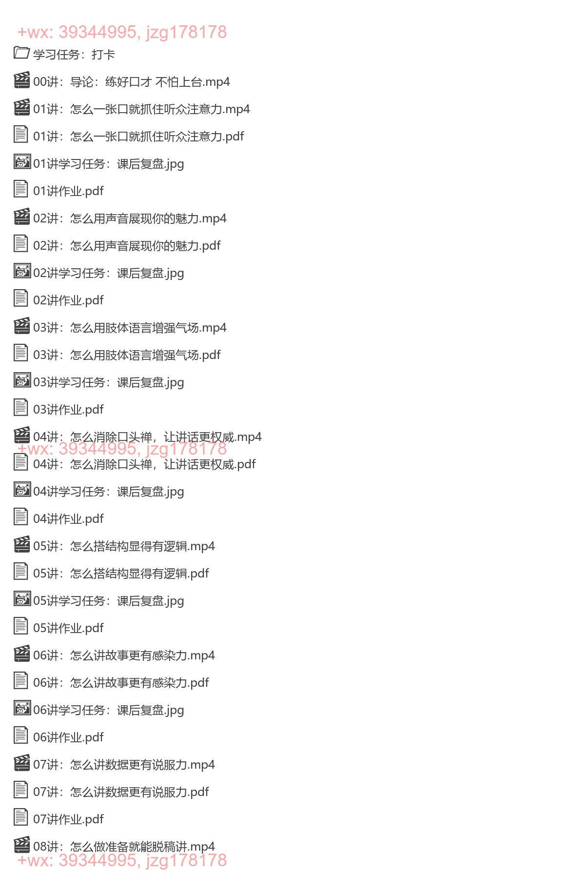 《得到·口才训练营》第1期（2022.04） screenshot