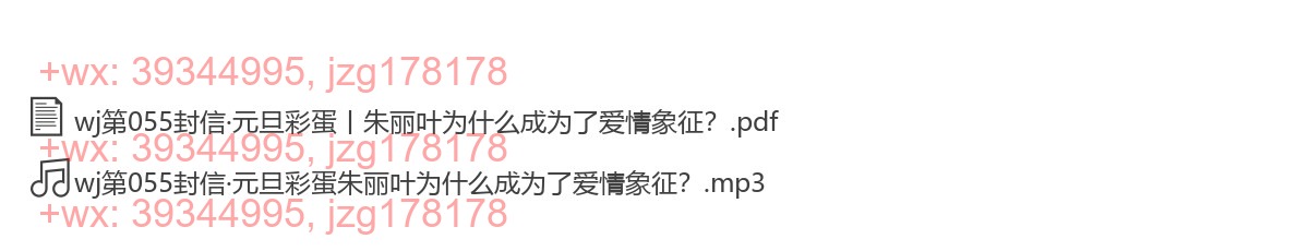 08元旦彩蛋丨朱丽叶为什么成为了爱情象征？ screenshot