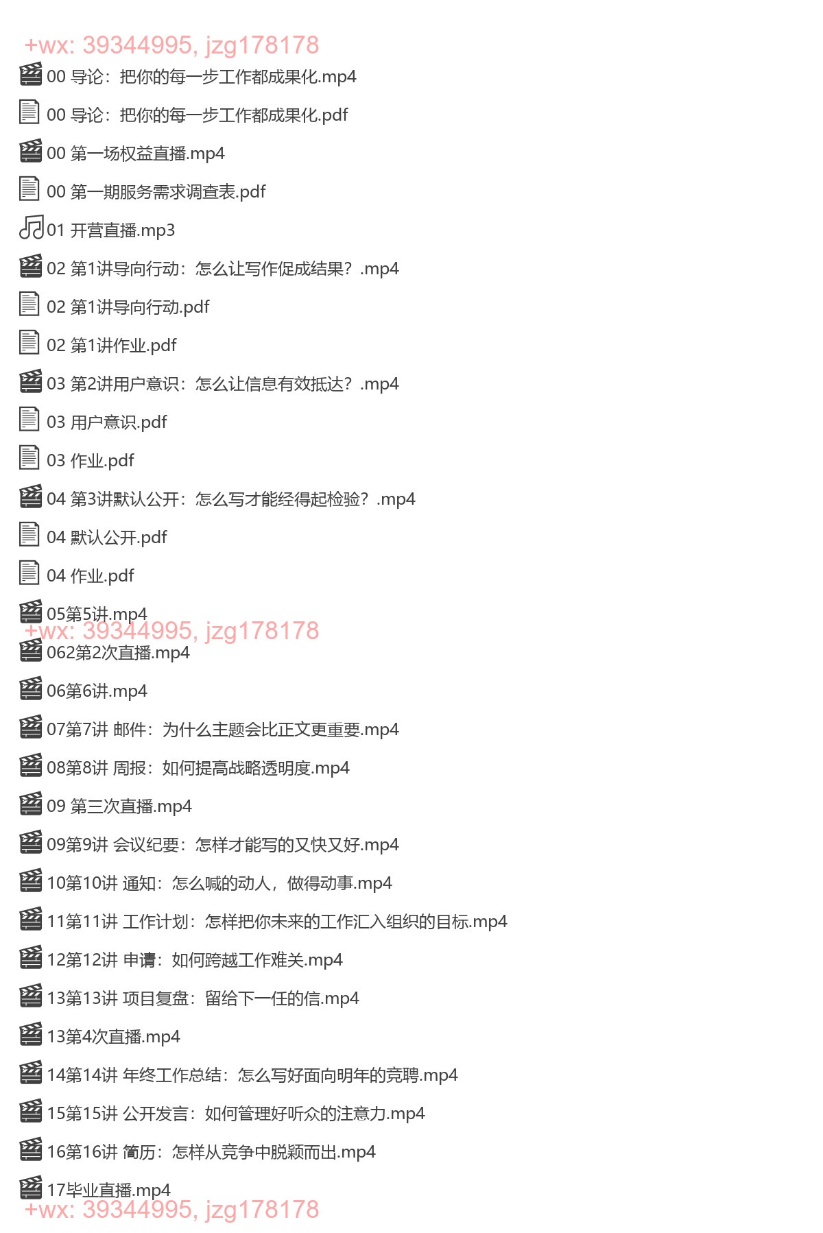 《罗砚·职场写作训练营》-2 screenshot