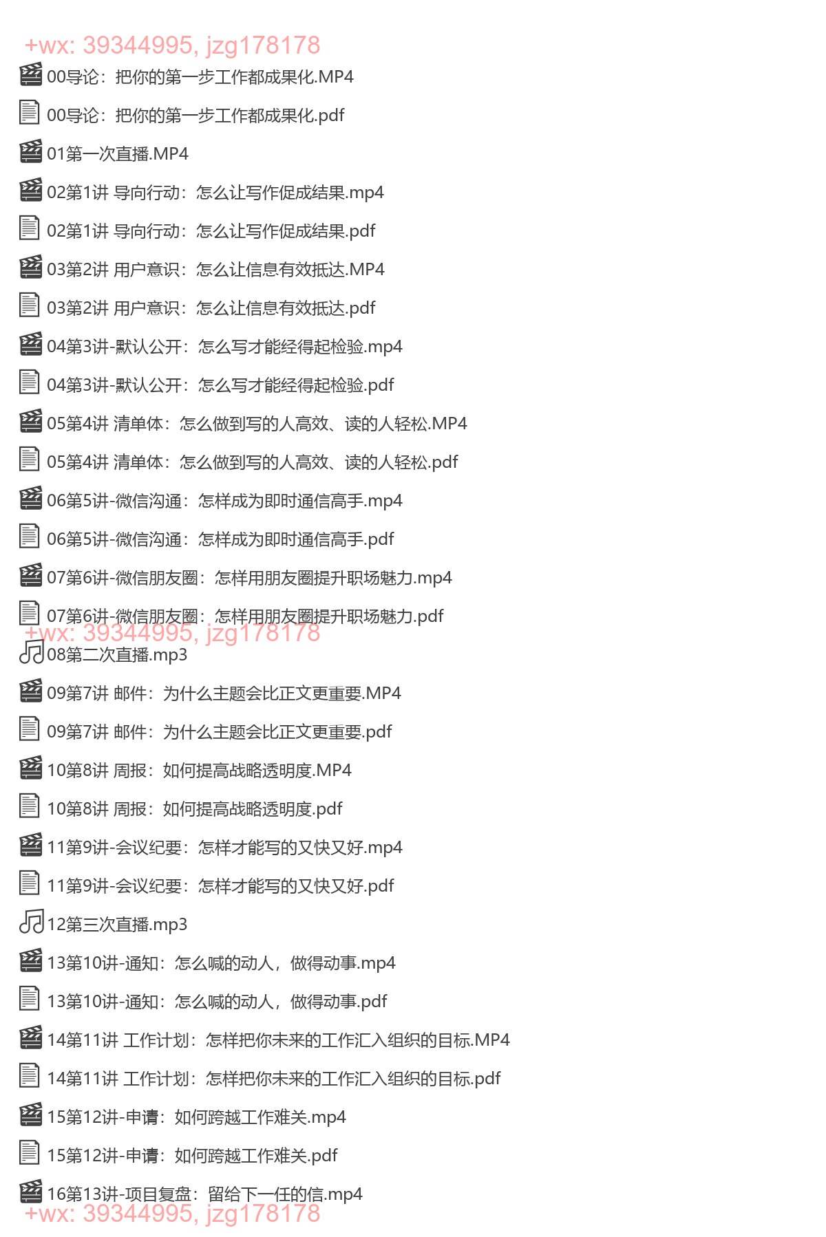 《罗砚·职场写作训练营》-3 screenshot