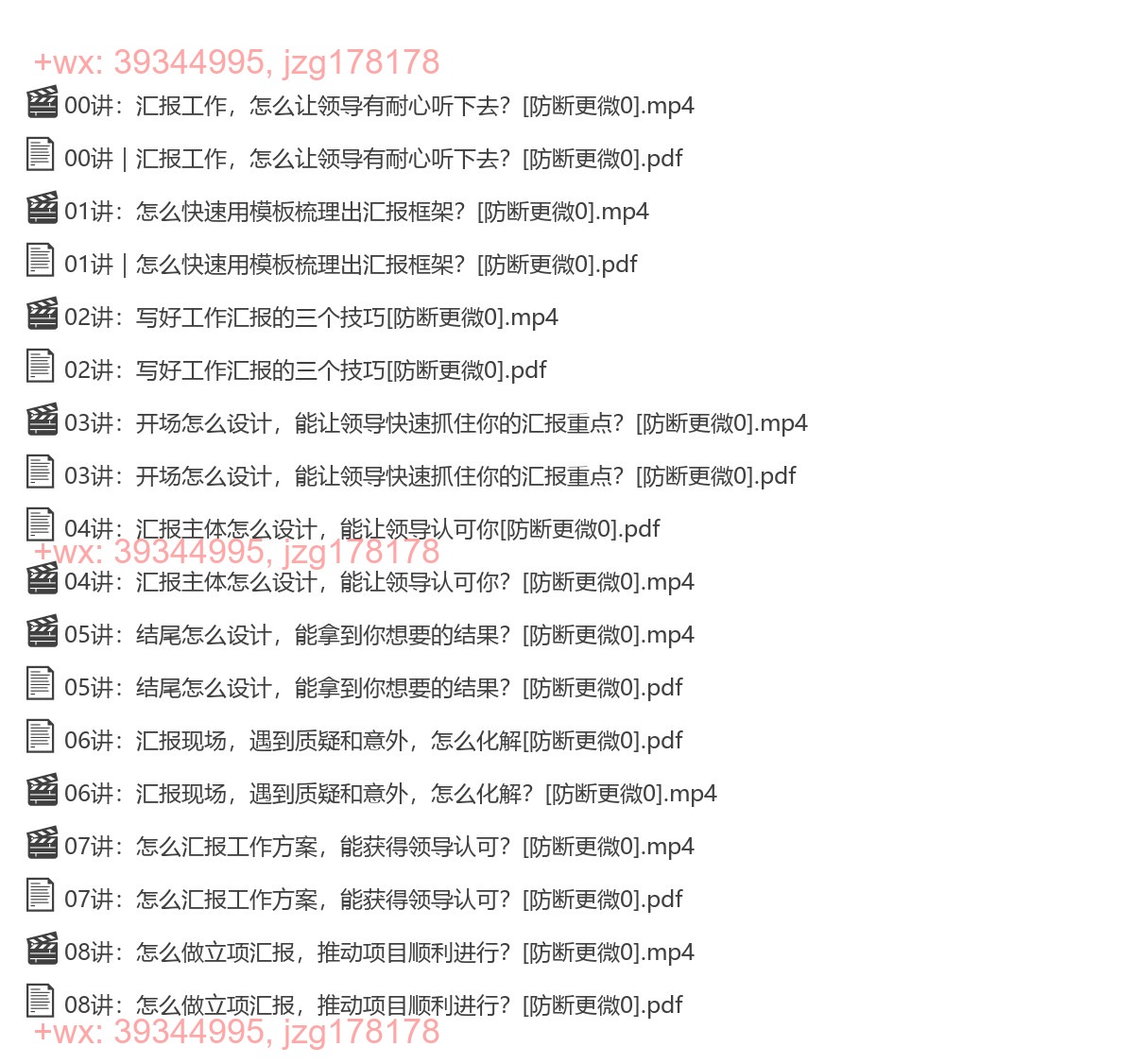 《能拿结果的汇报课》 screenshot