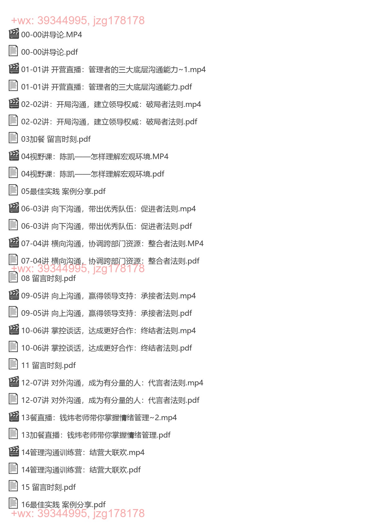 《脱不花·给管理者的沟通训练营》-2 screenshot