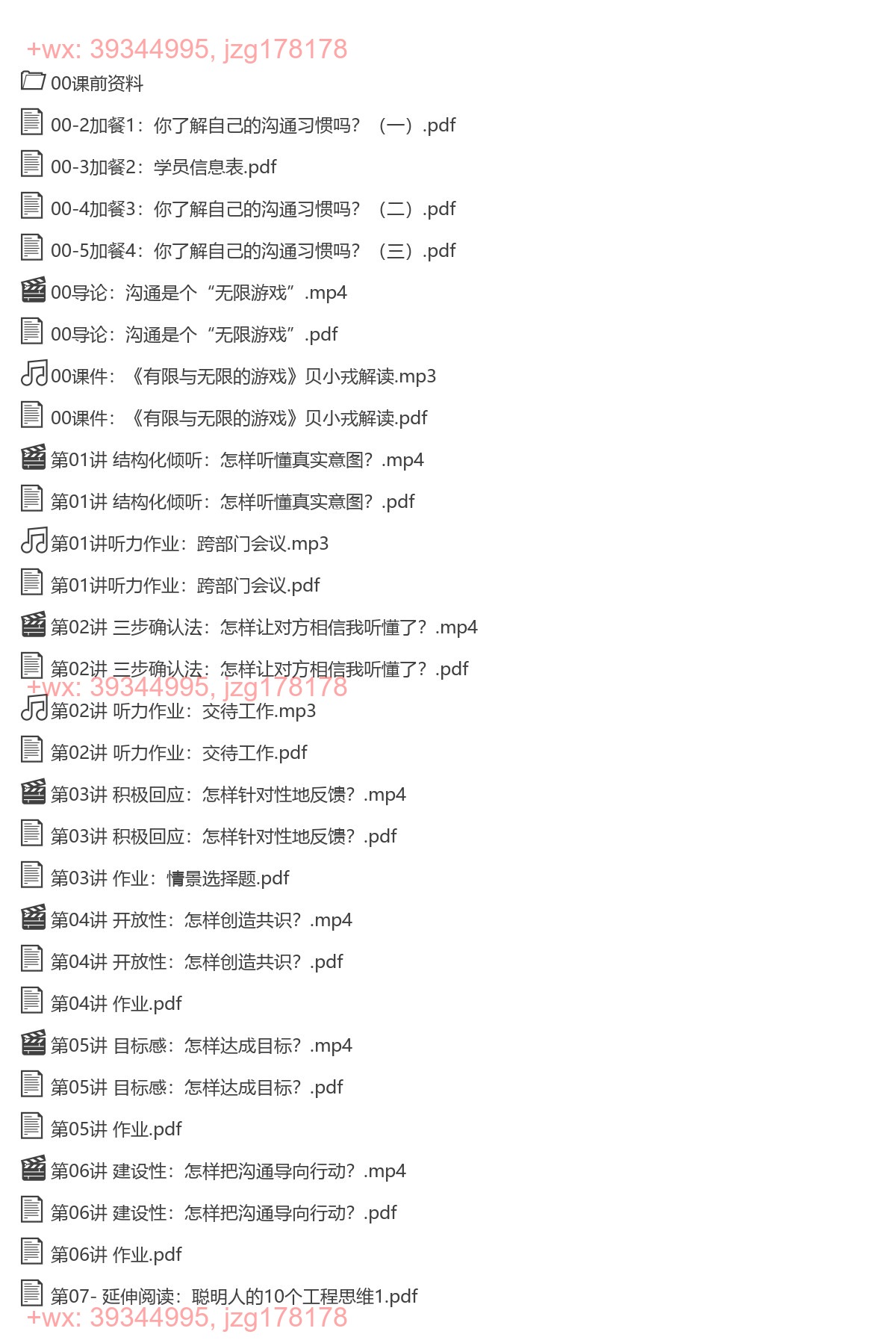 《脱不花·沟通训练营》 screenshot