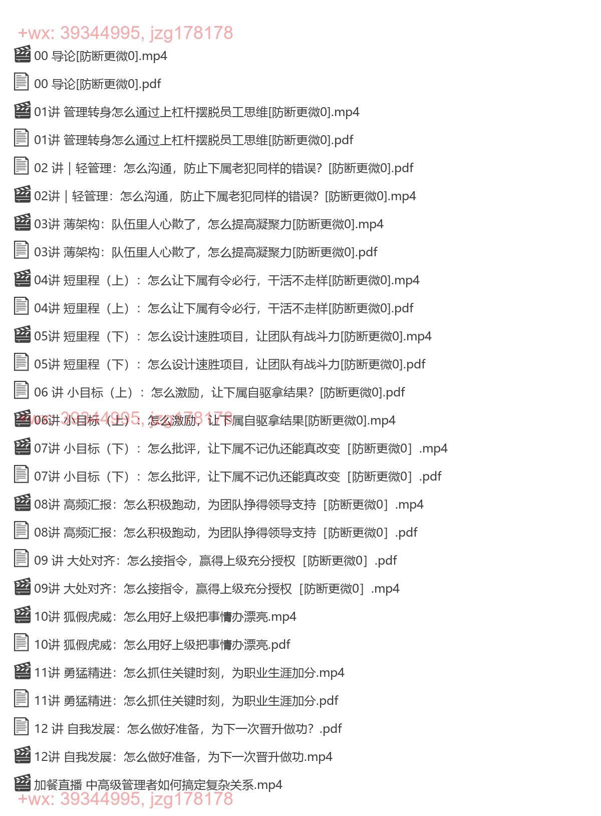 《脱不花·管理者沟通训练营》-第20期（2023.04） screenshot