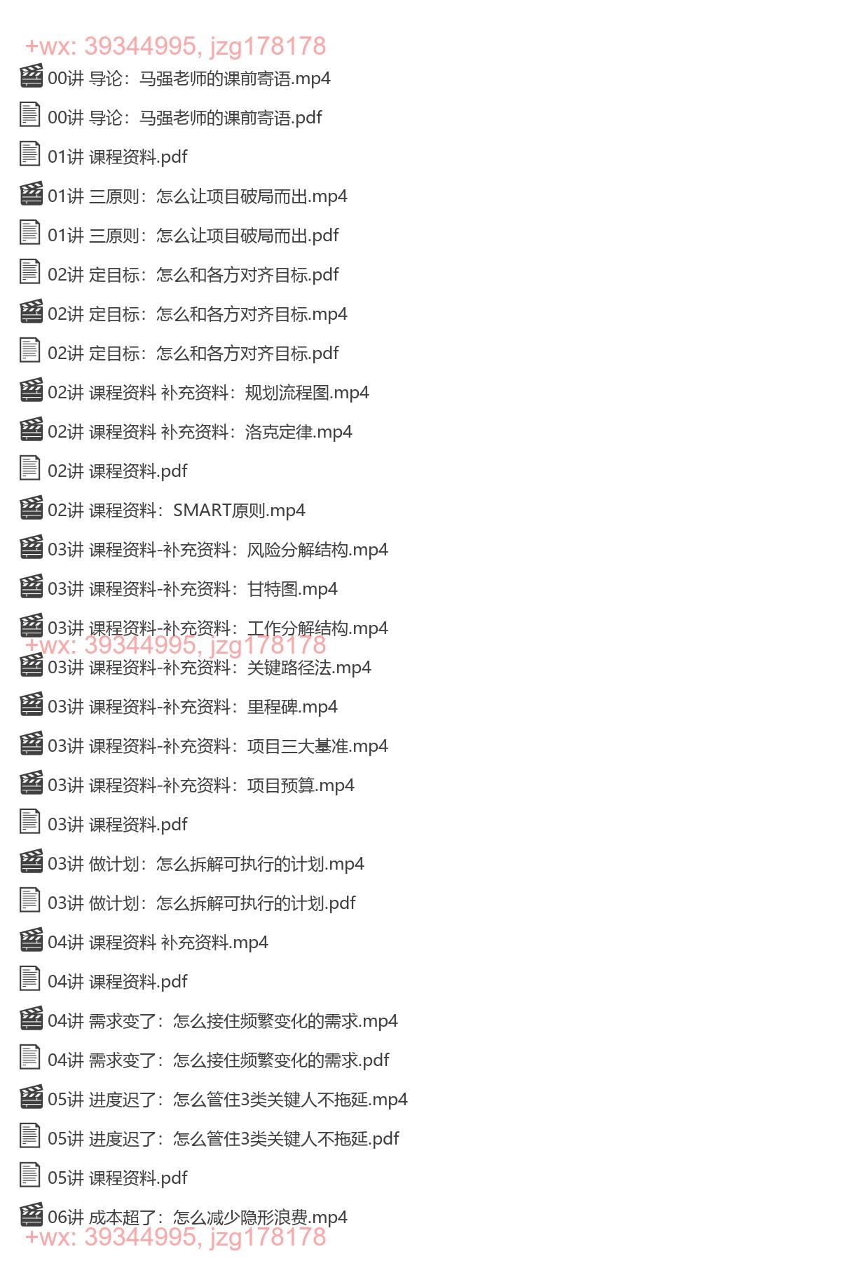 《项目管理训练营》 screenshot