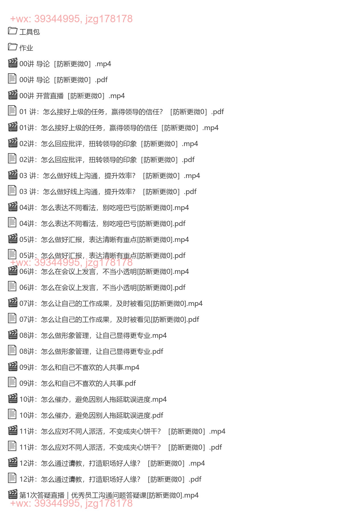 《优秀员工沟通训练营》第1期（2023.04） screenshot