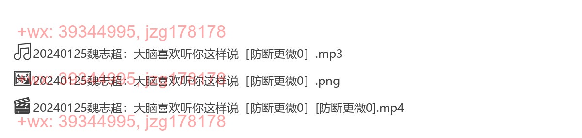 0125《魏志超：大脑喜欢听你这样说》 screenshot