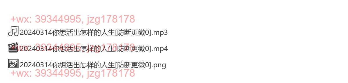 0314《你想活出怎样的人生》 screenshot