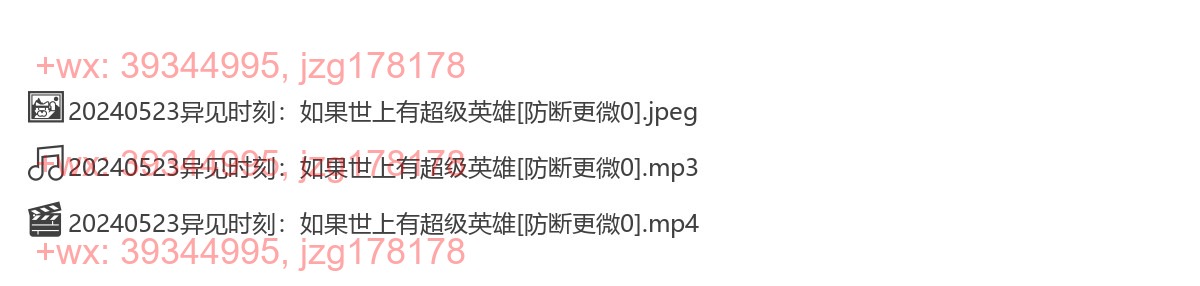 0523《异见时刻：如果世上有超级英雄》 screenshot