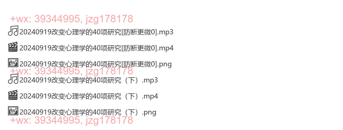 0919《改变心理学的40项研究》 screenshot