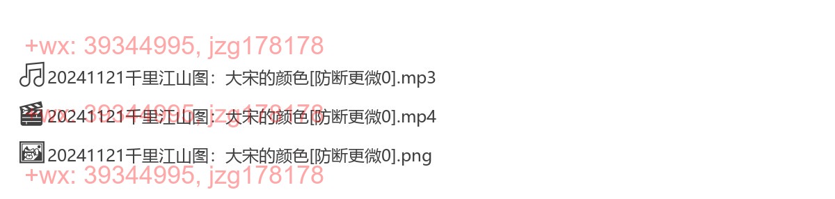 1121《千里江山图：大宋的颜色》 screenshot